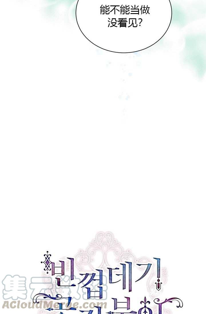 透明的公爵夫人64话