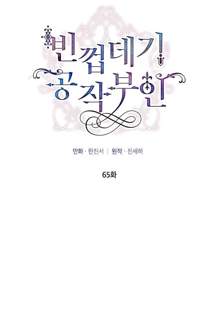 透明的公爵夫人65话