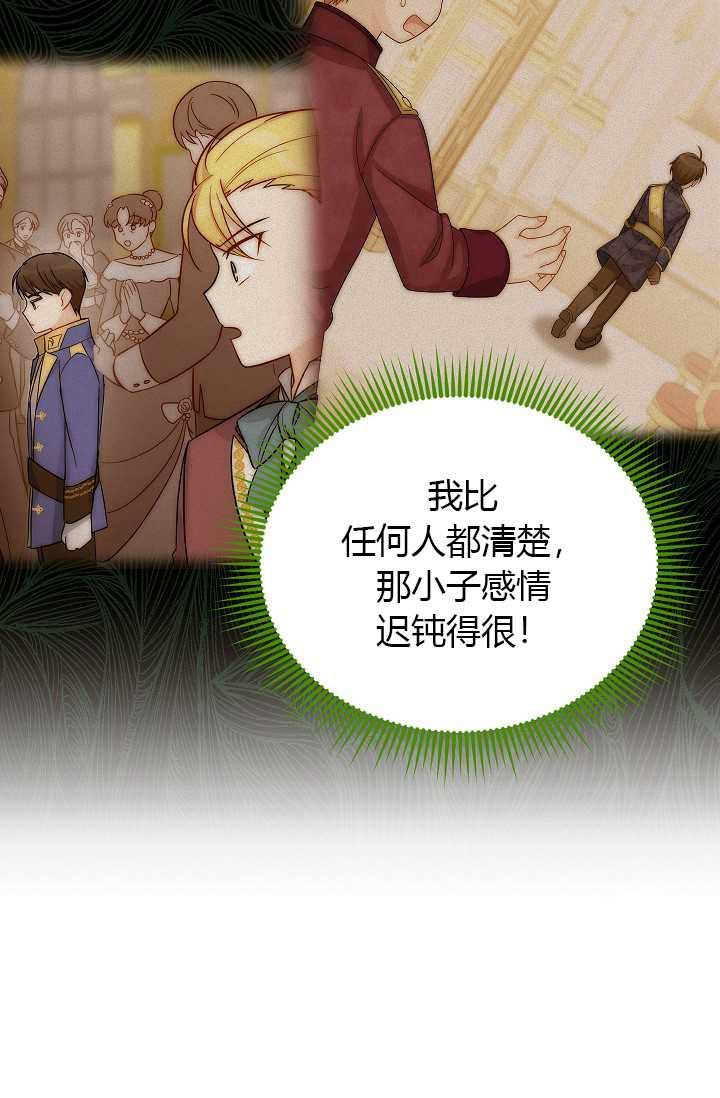 透明的公爵夫人65话