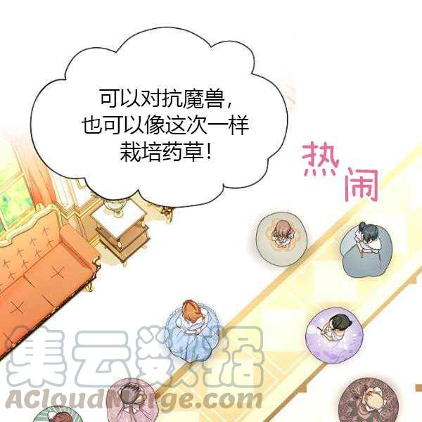 透明的公爵夫人67话