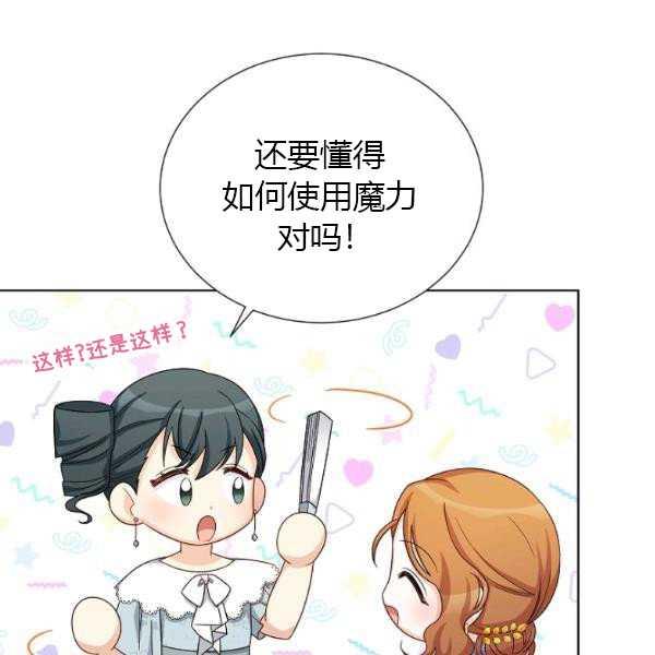 透明的公爵夫人67话