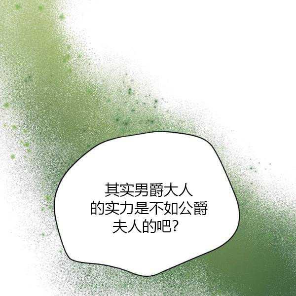 透明的公爵夫人67话
