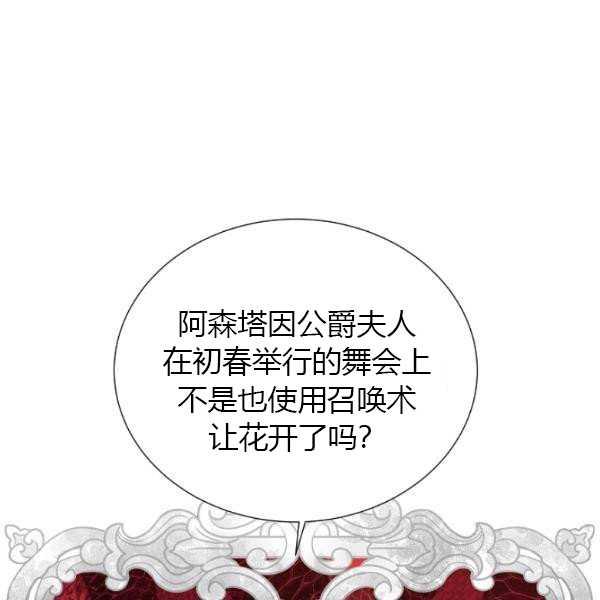 透明的公爵夫人67话