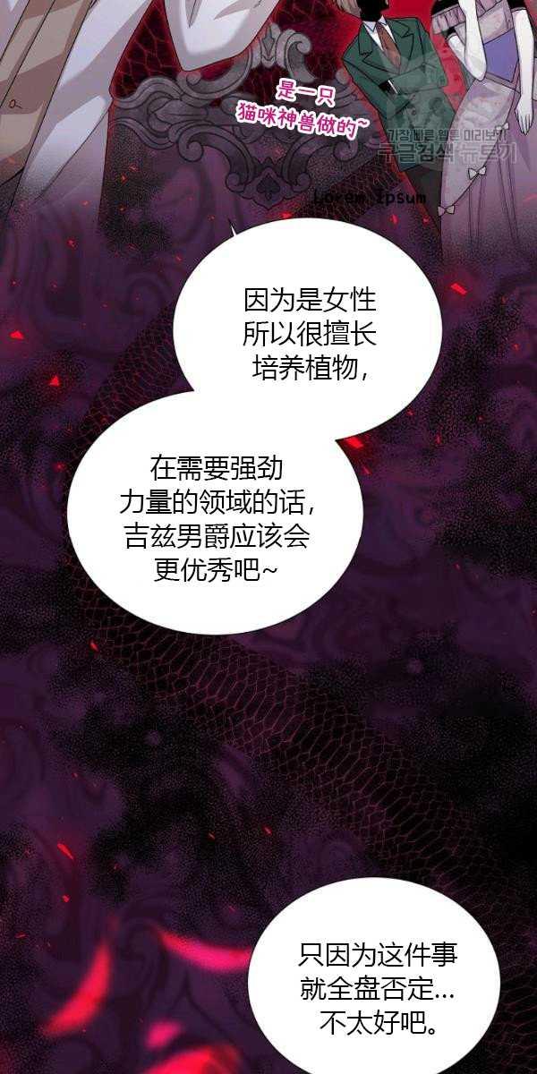 透明的公爵夫人67话