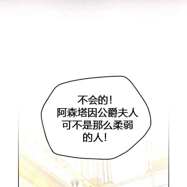 透明的公爵夫人67话