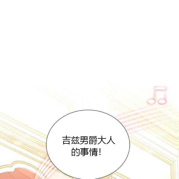 透明的公爵夫人67话