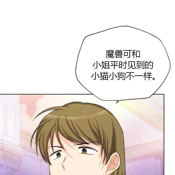透明的公爵夫人67话