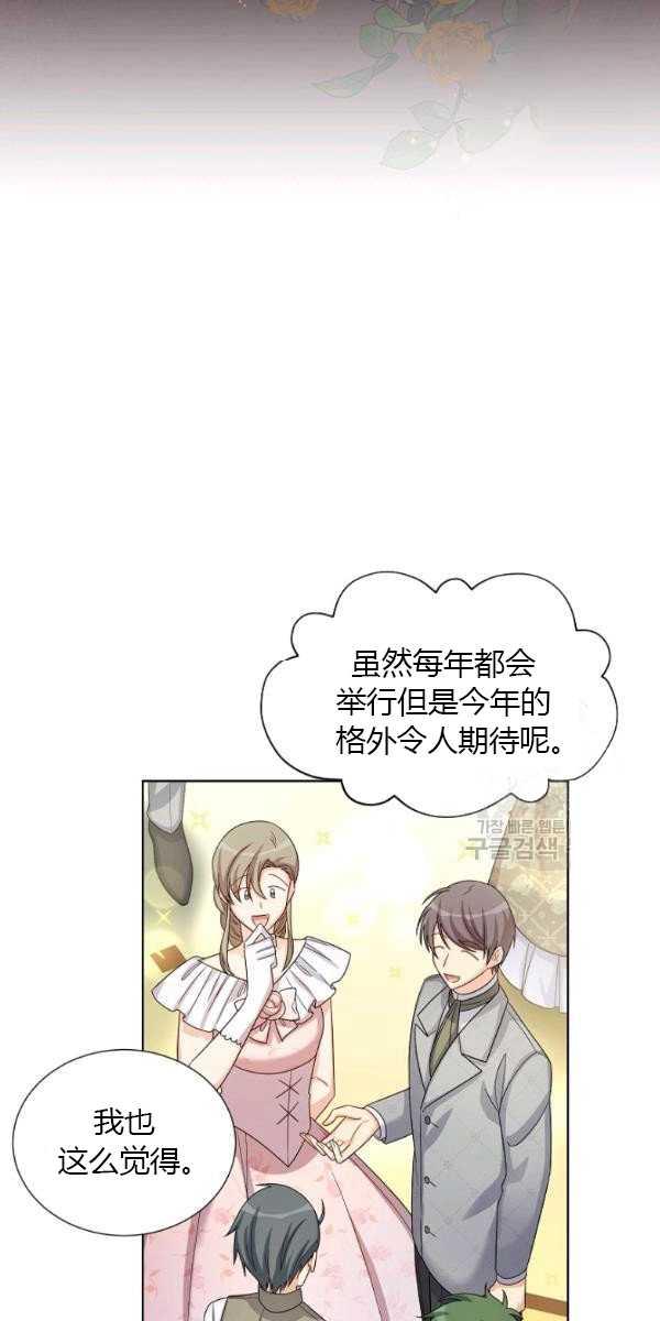 透明的公爵夫人67话