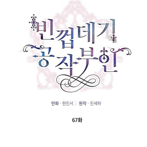透明的公爵夫人67话
