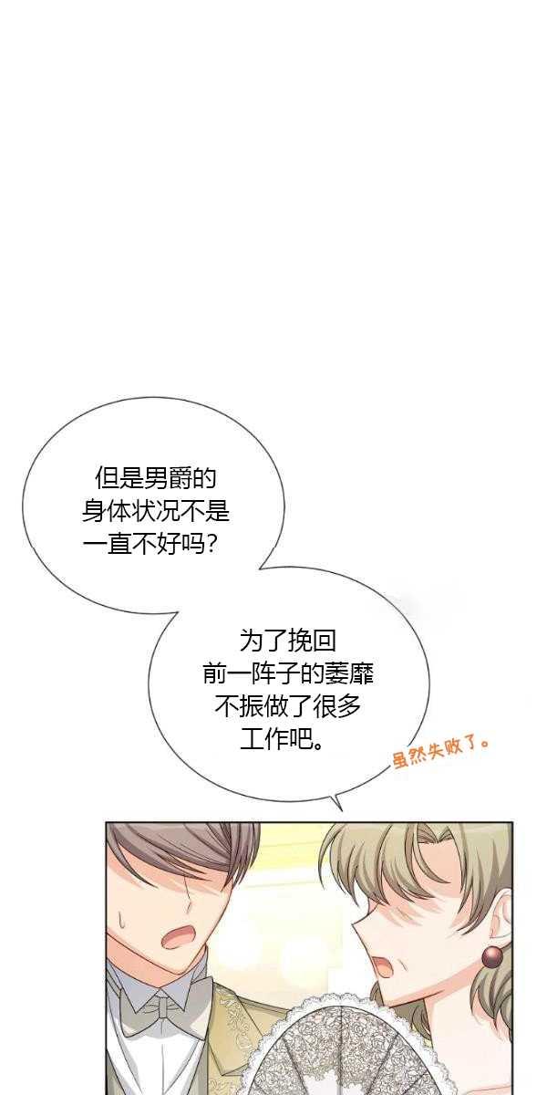 透明的公爵夫人67话