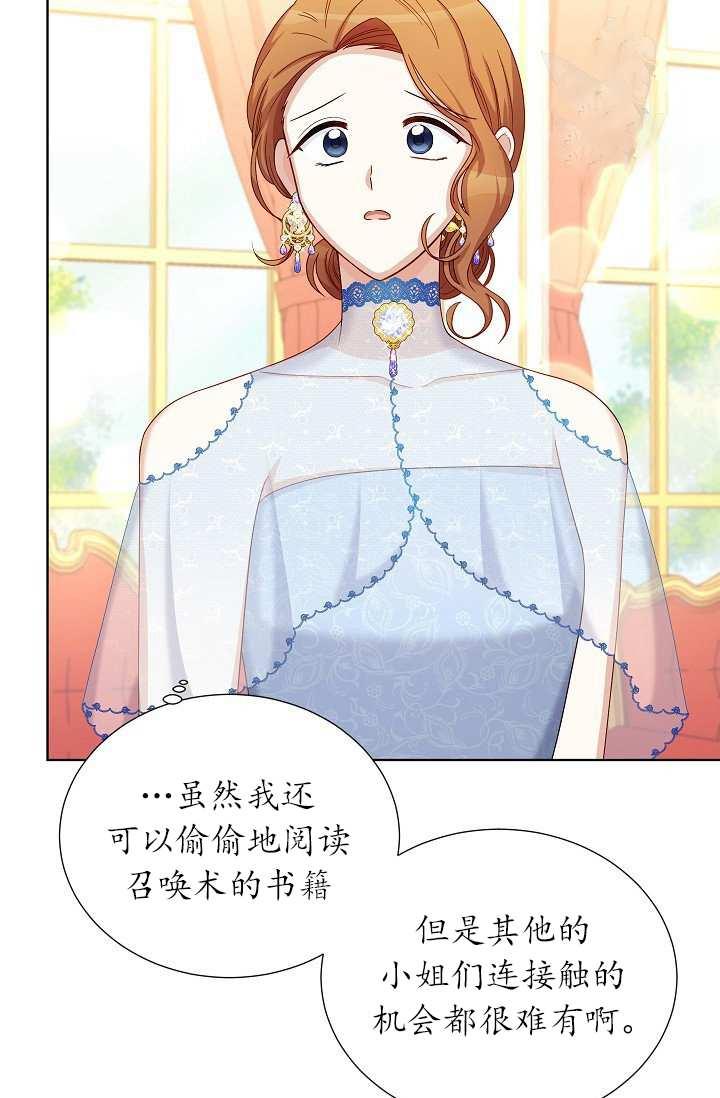 透明的公爵夫人68话