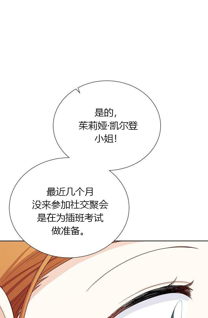 透明的公爵夫人68话