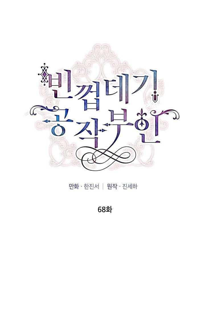 透明的公爵夫人68话