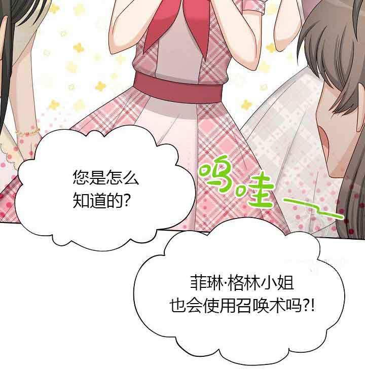 透明的公爵夫人68话