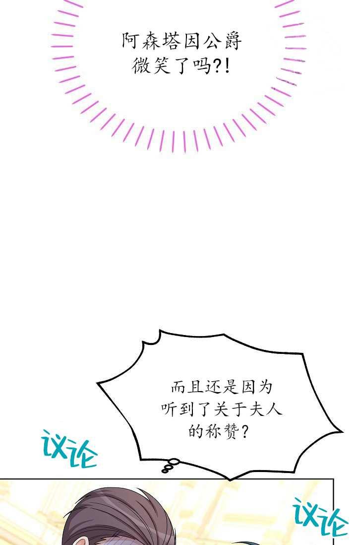 透明的公爵夫人68话