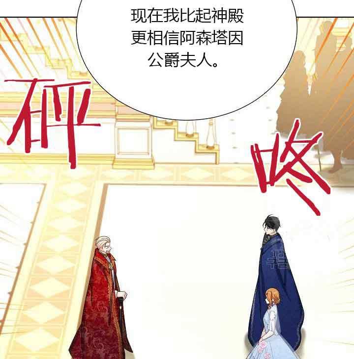 透明的公爵夫人68话