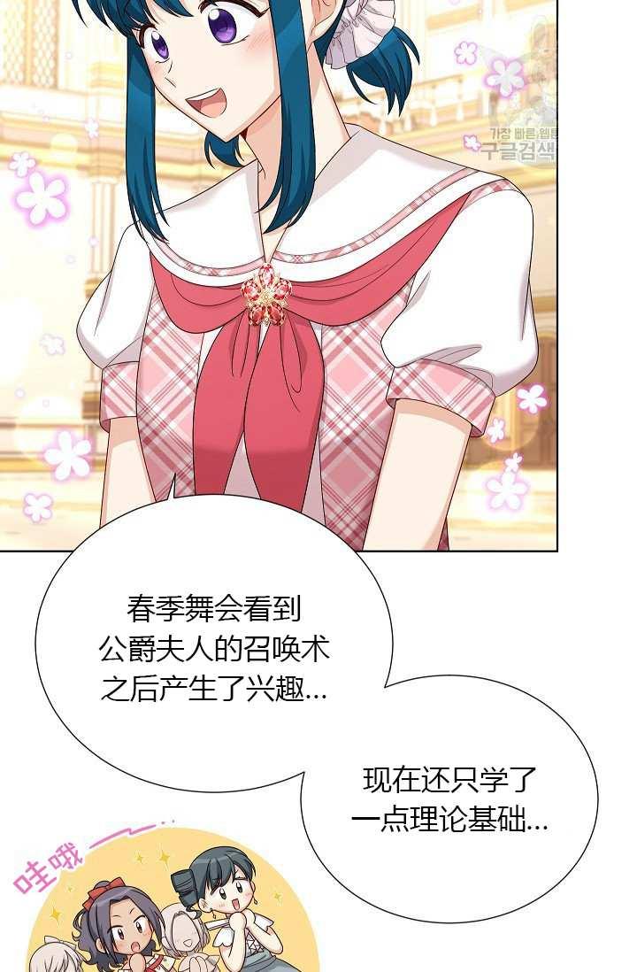 透明的公爵夫人68话