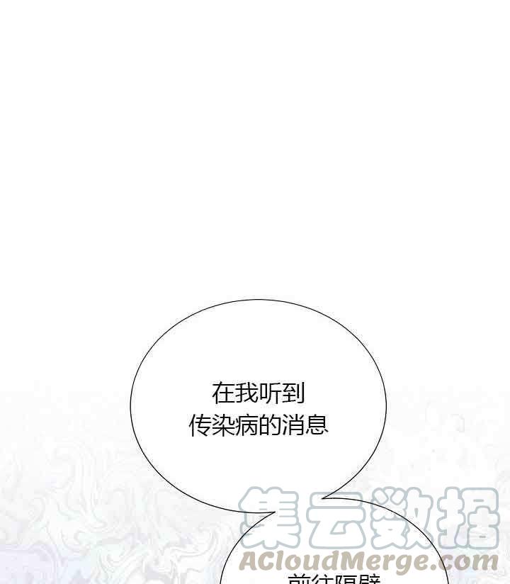 透明的公爵夫人68话