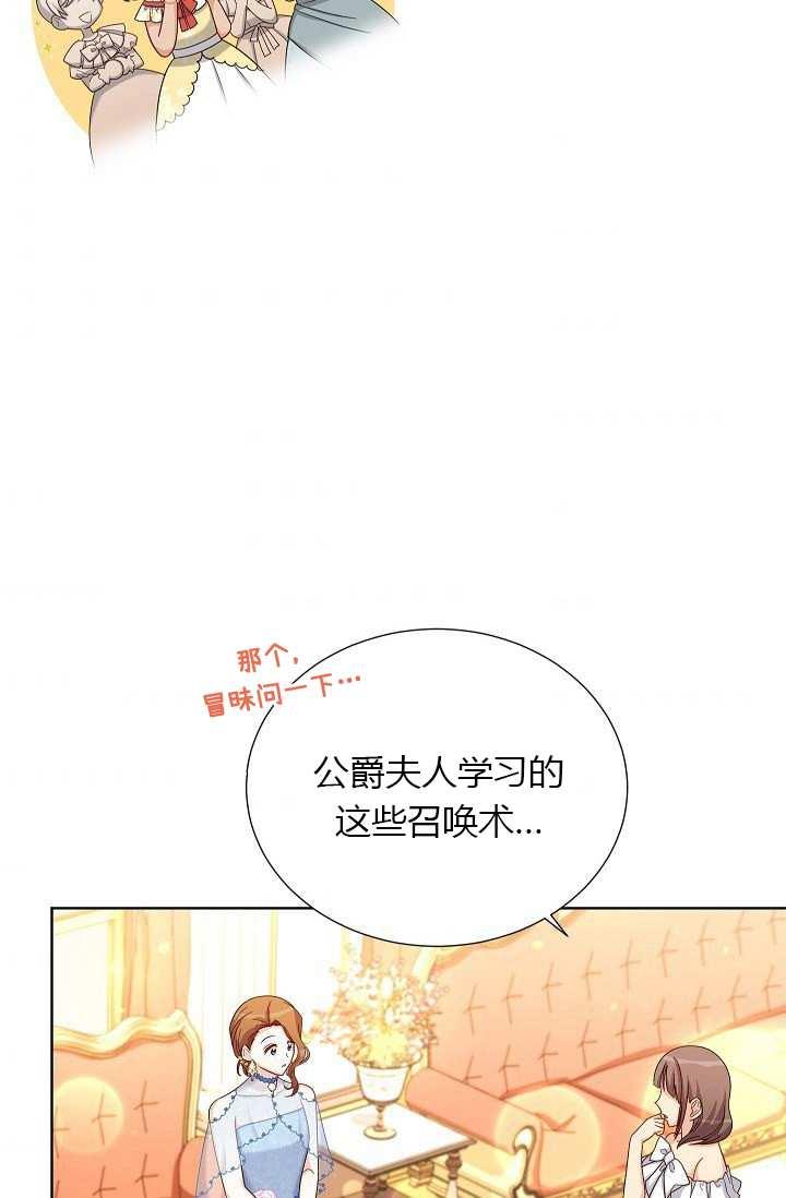 透明的公爵夫人68话
