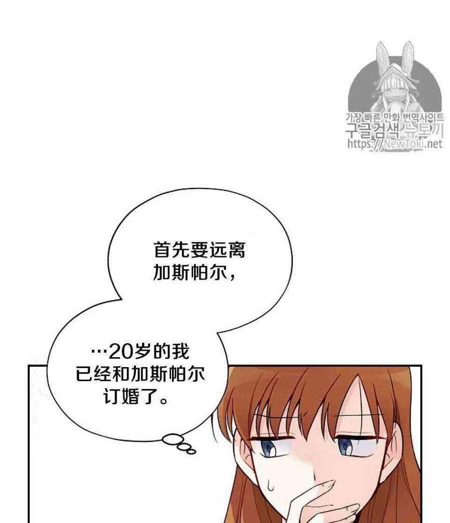 透明的公爵夫人3话 重生后的第一次交锋