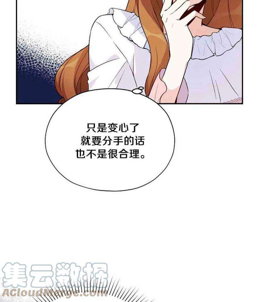 透明的公爵夫人3话 重生后的第一次交锋