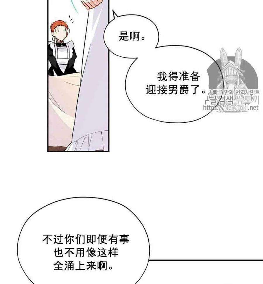 透明的公爵夫人3话 重生后的第一次交锋