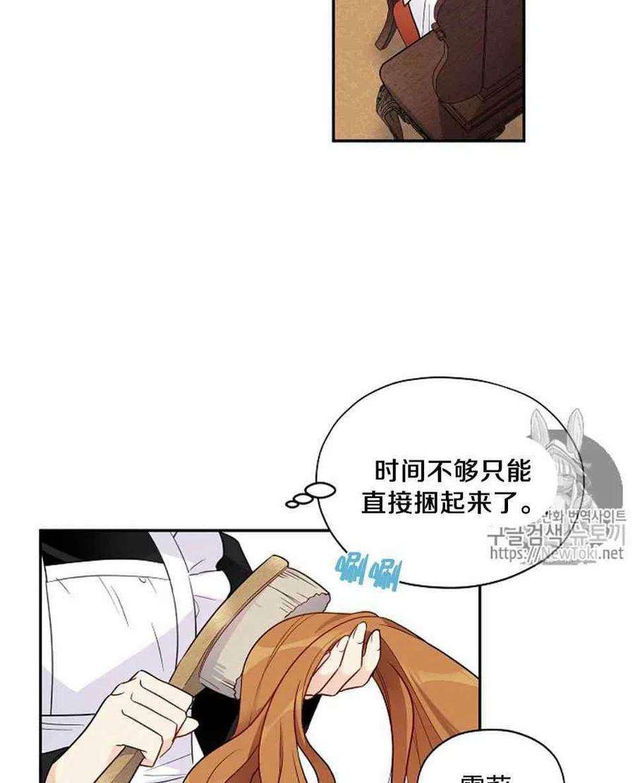 透明的公爵夫人3话 重生后的第一次交锋