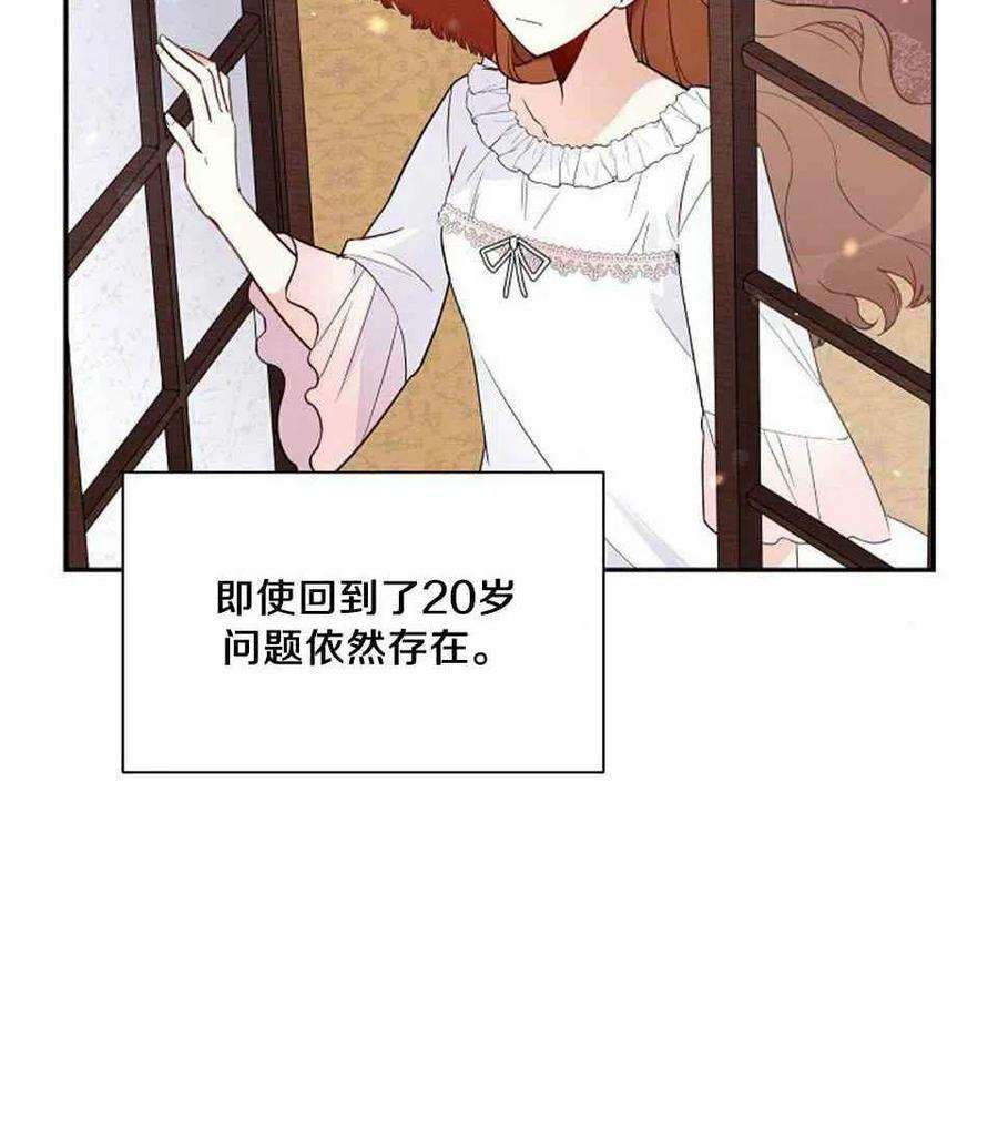 透明的公爵夫人3话 重生后的第一次交锋