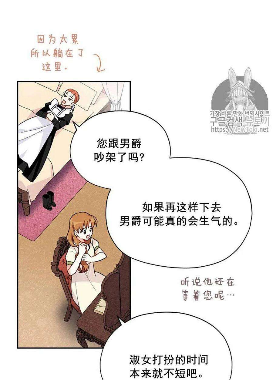 透明的公爵夫人3话 重生后的第一次交锋