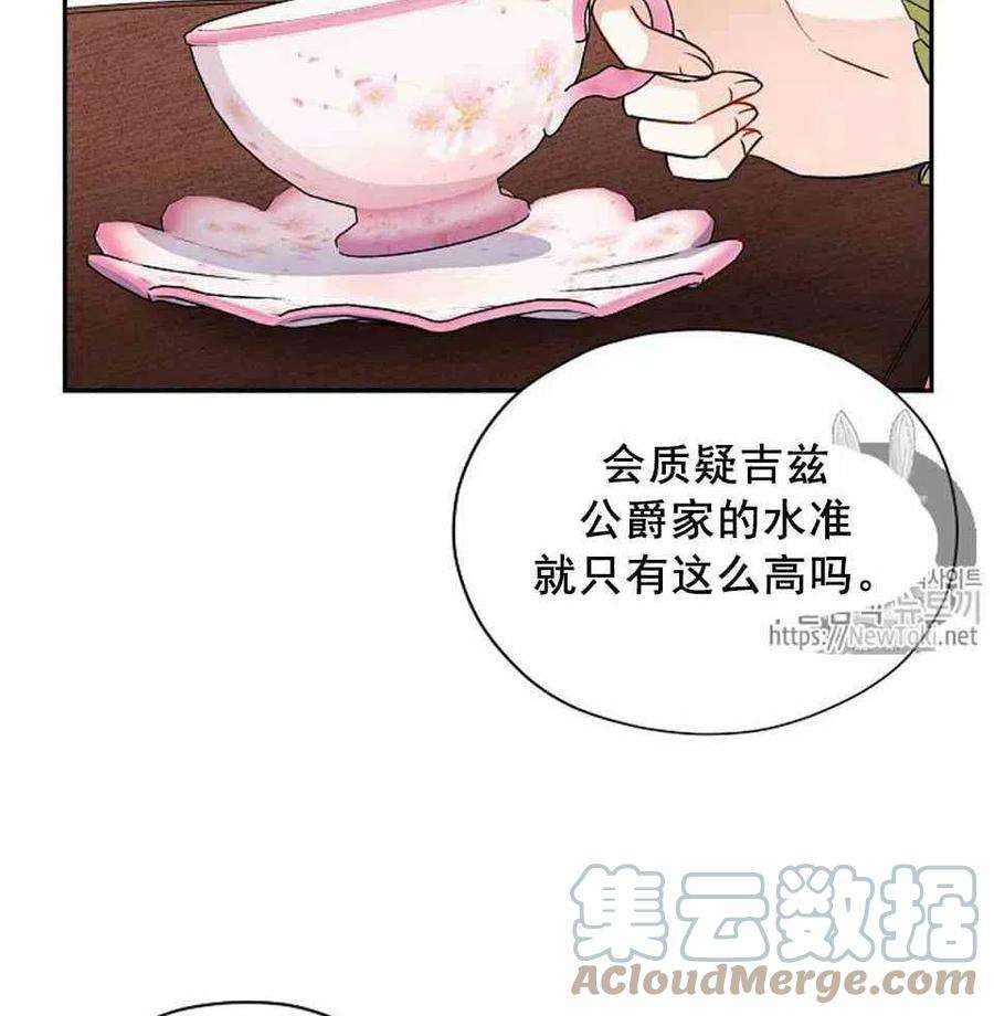 透明的公爵夫人3话 重生后的第一次交锋