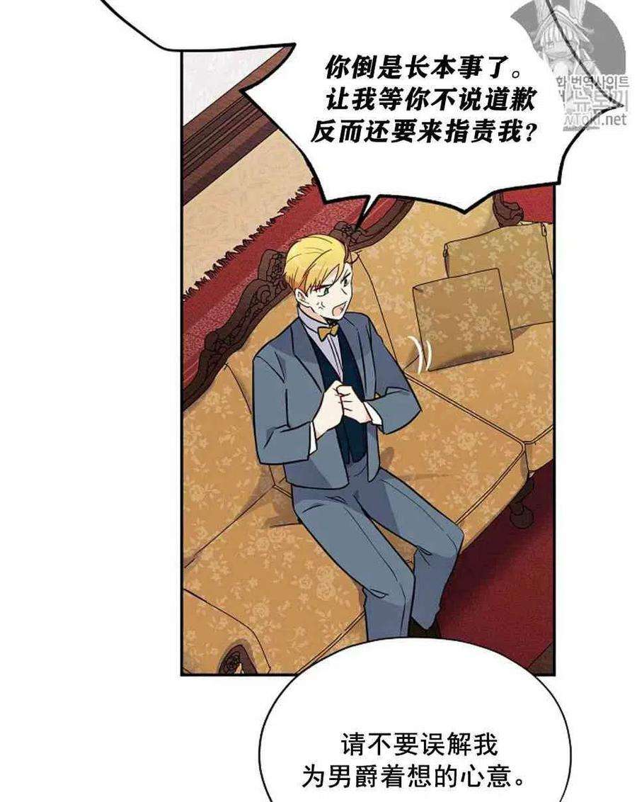 透明的公爵夫人3话 重生后的第一次交锋