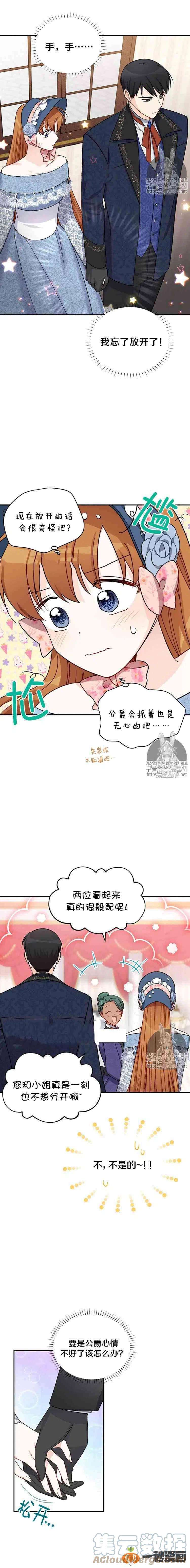 透明的公爵夫人十六话