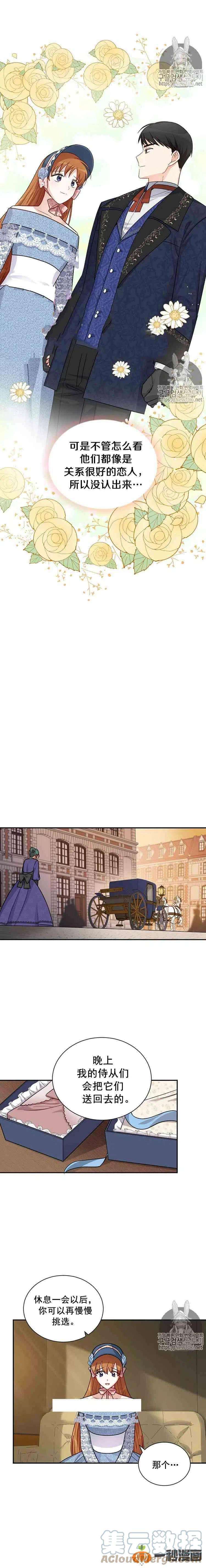 透明的公爵夫人十六话
