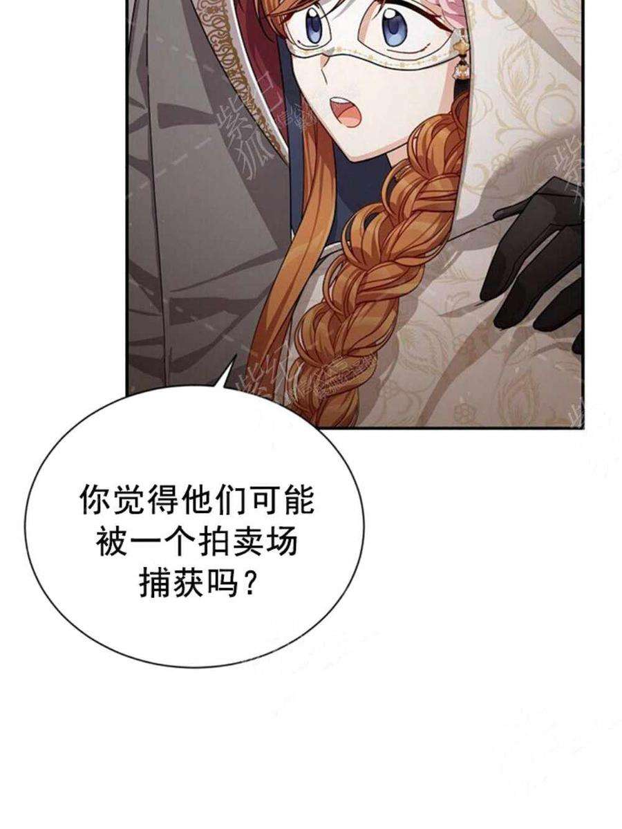 透明的公爵夫人36话黎明的到来