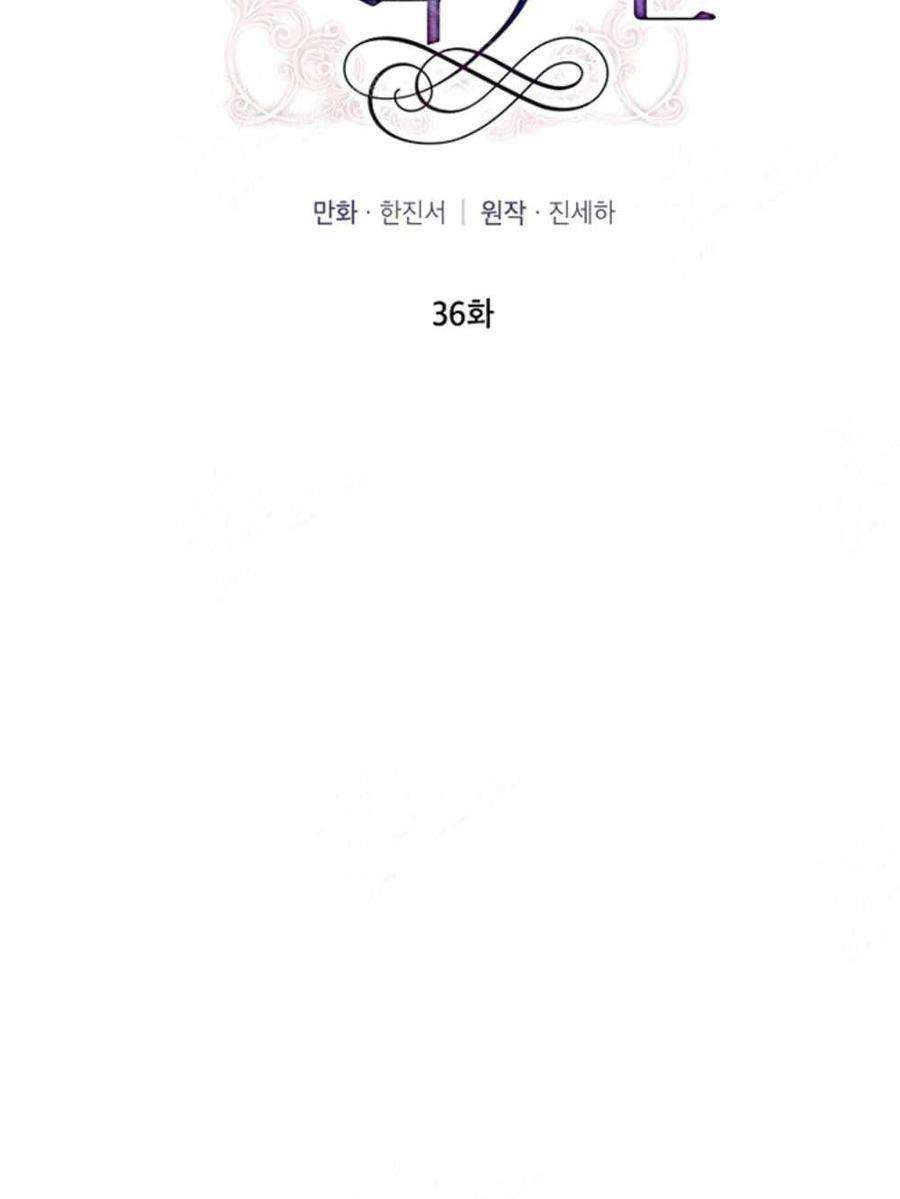 透明的公爵夫人36话黎明的到来