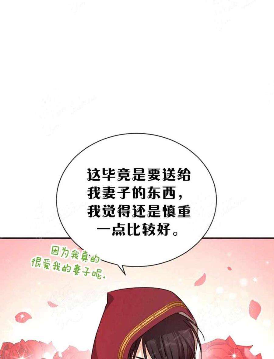 透明的公爵夫人36话黎明的到来