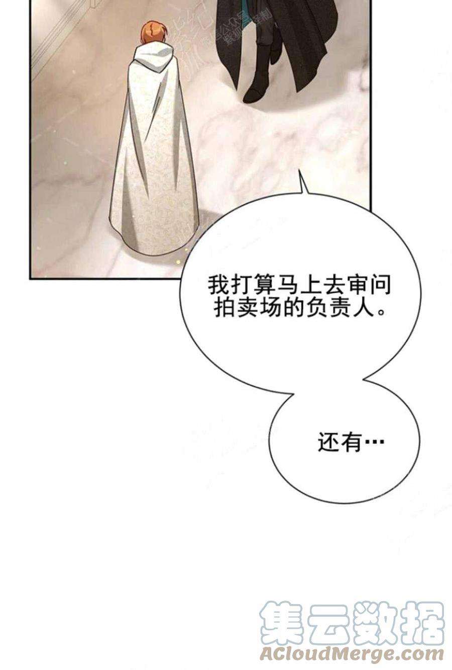 透明的公爵夫人37话保护他的武器