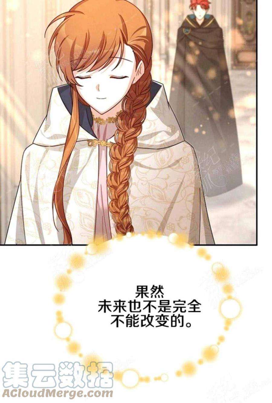 透明的公爵夫人37话保护他的武器
