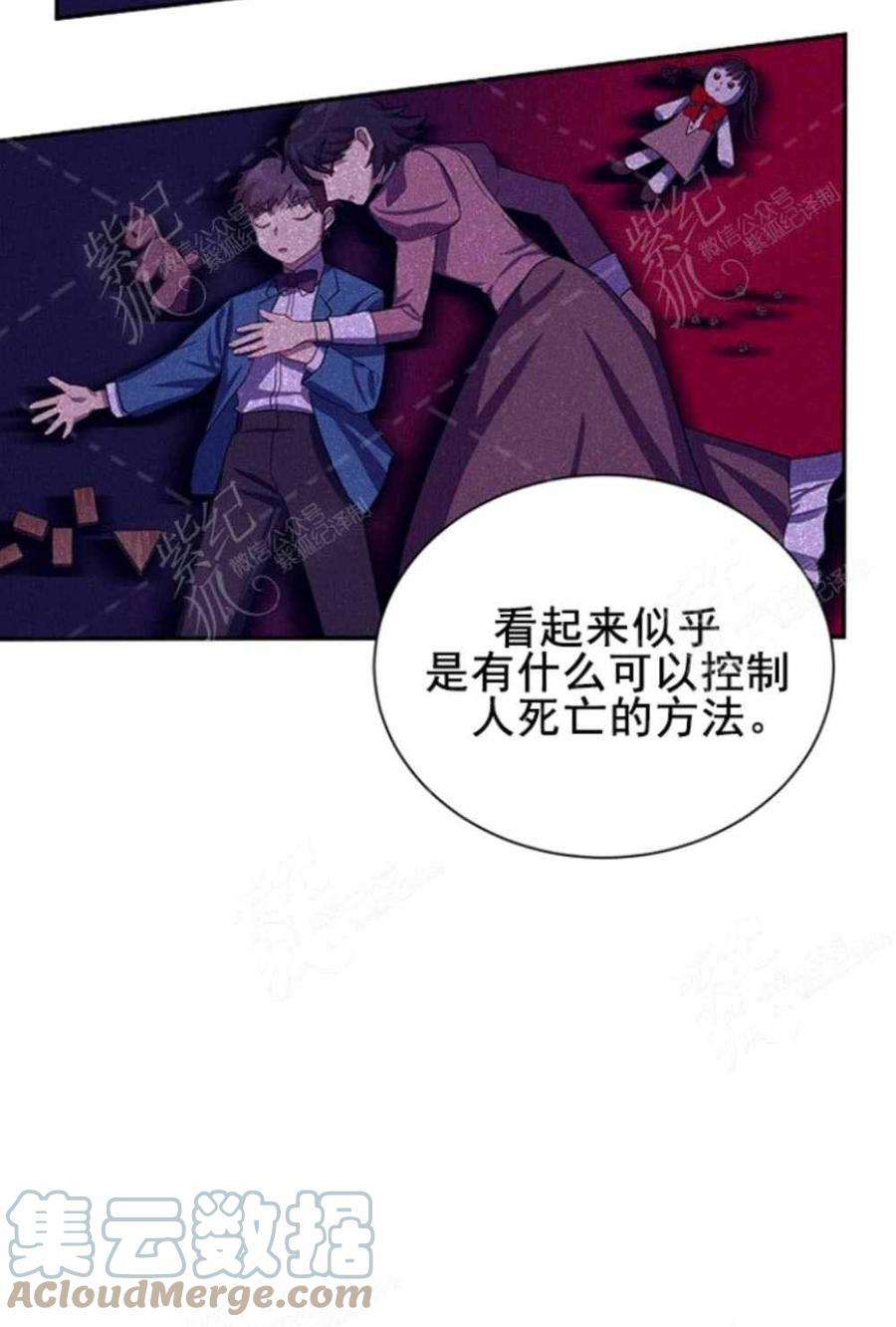 透明的公爵夫人37话保护他的武器