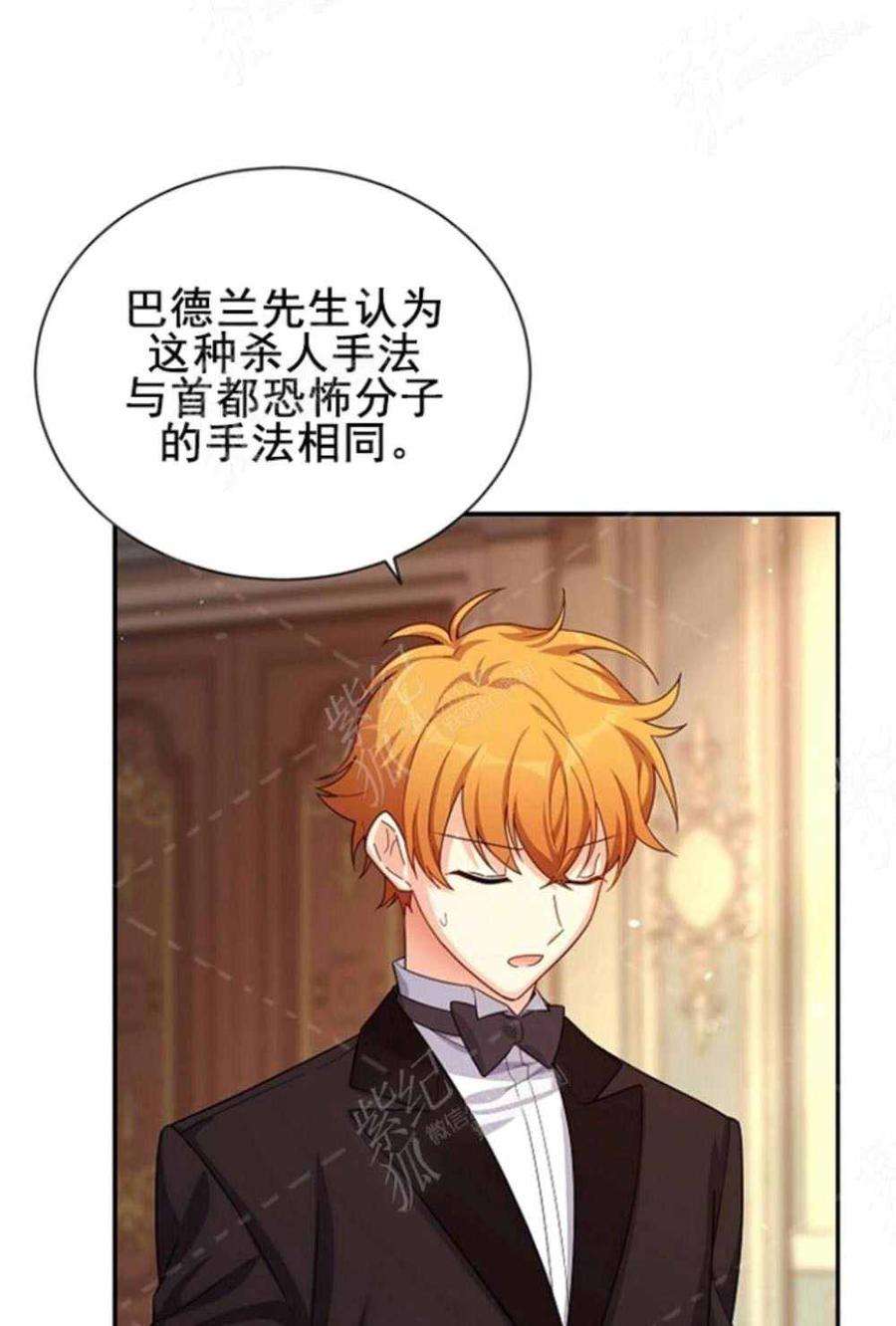 透明的公爵夫人37话保护他的武器