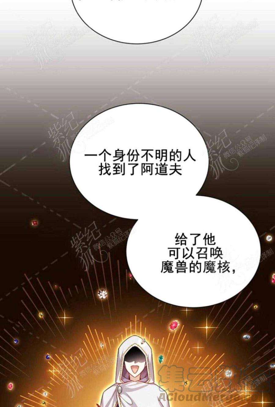 透明的公爵夫人37话保护他的武器