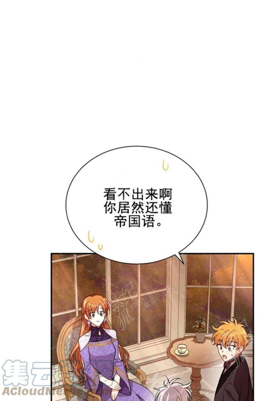 透明的公爵夫人37话保护他的武器