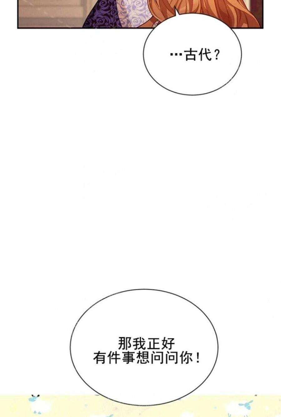 透明的公爵夫人37话保护他的武器