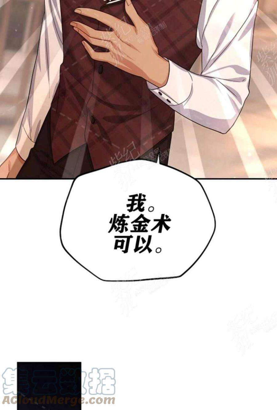 透明的公爵夫人37话保护他的武器