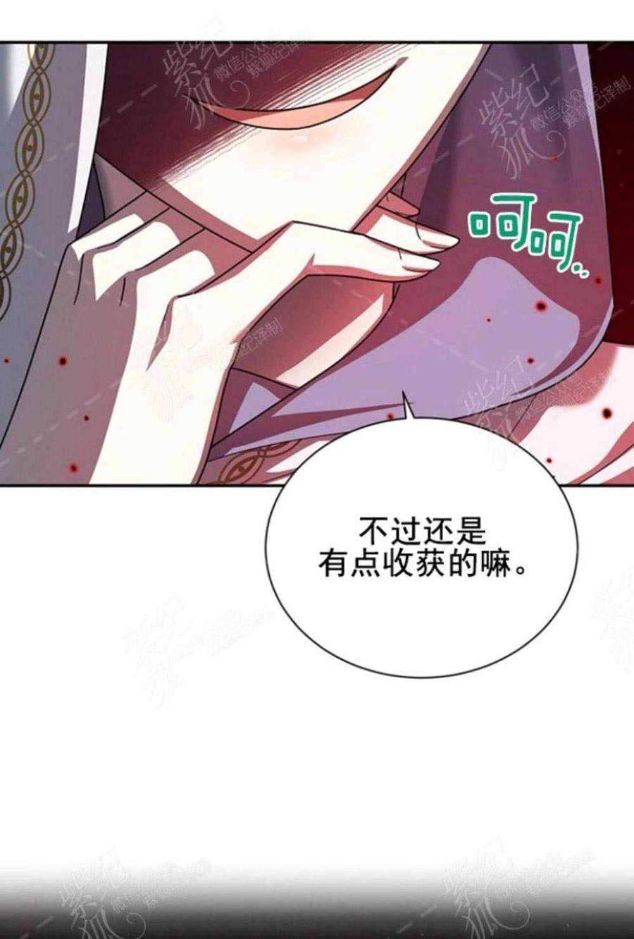 透明的公爵夫人37话保护他的武器