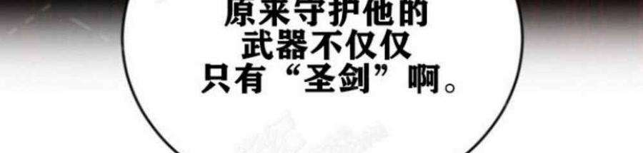 透明的公爵夫人37话保护他的武器