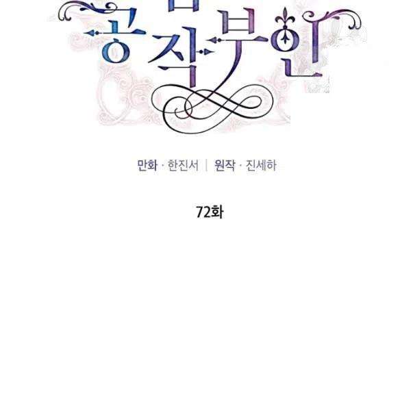透明的公爵夫人72话