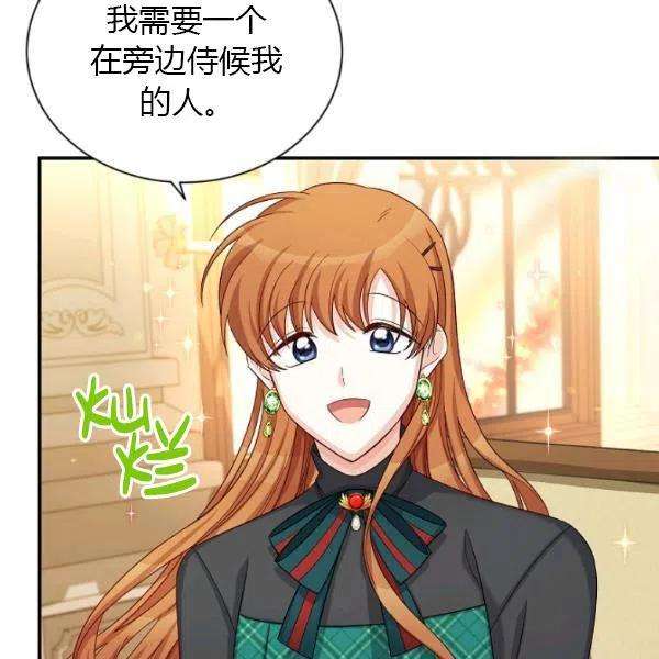 透明的公爵夫人73话