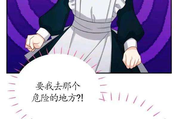 透明的公爵夫人73话