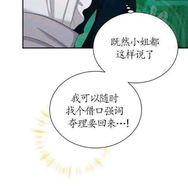 透明的公爵夫人73话